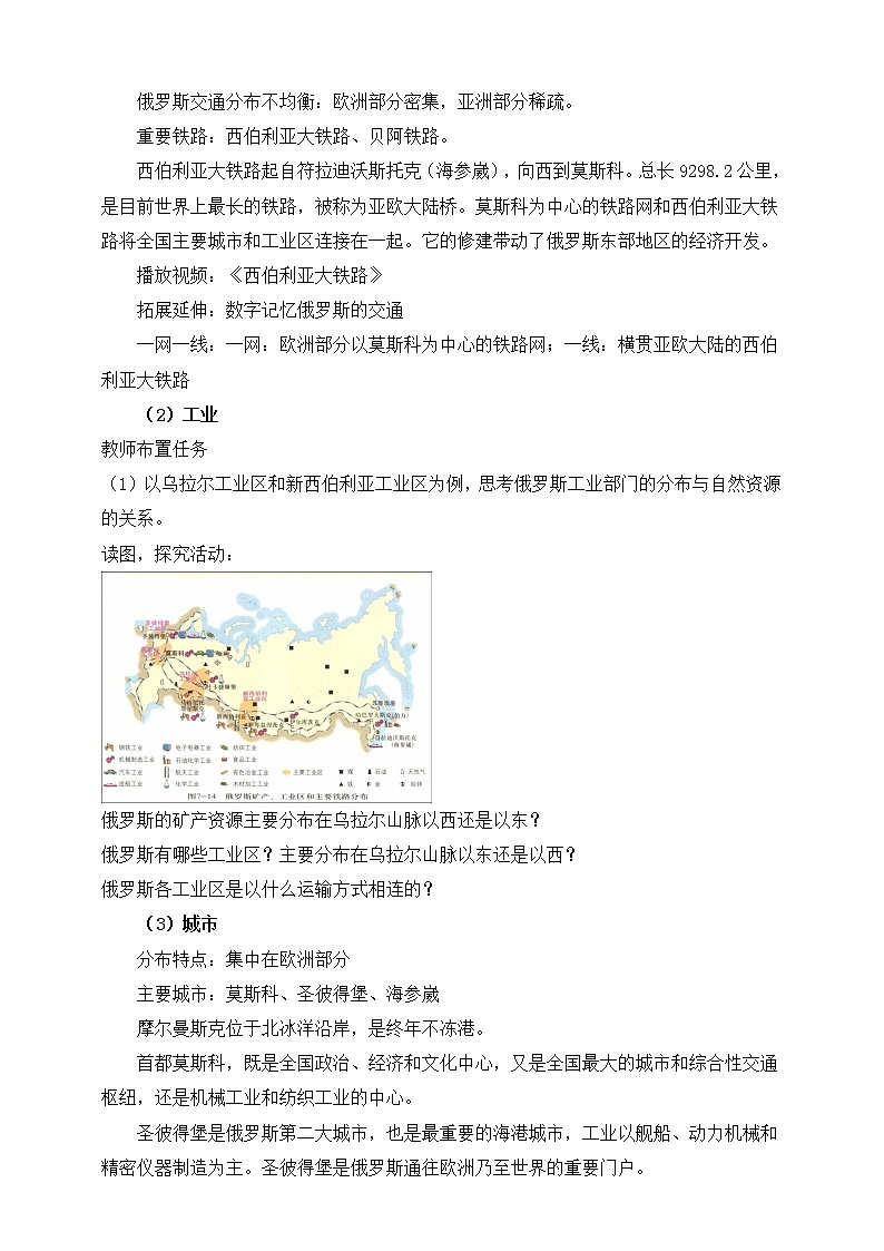 7.5.2俄罗斯(课件+教案 +练习+学案)02