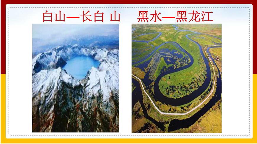 第6章 北方地區(qū) 第2節(jié) 東北三?。ǖ?課時(shí)）課件PPT第4頁(yè)