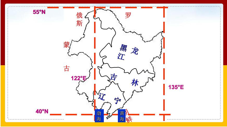 第6章 北方地區(qū) 第2節(jié) 東北三?。ǖ?課時(shí)）課件PPT第7頁(yè)