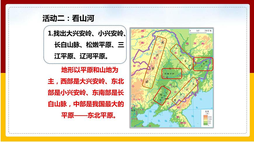 第6章 北方地區(qū) 第2節(jié) 東北三?。ǖ?課時(shí)）課件PPT第8頁(yè)