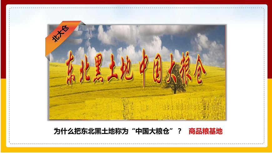 第6章 北方地區(qū) 第2節(jié) 東北三?。ǖ?課時）課件PPT第2頁