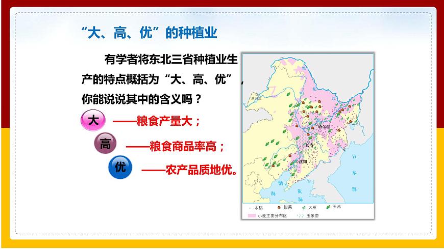 第6章 北方地區(qū) 第2節(jié) 東北三?。ǖ?課時）課件PPT第5頁