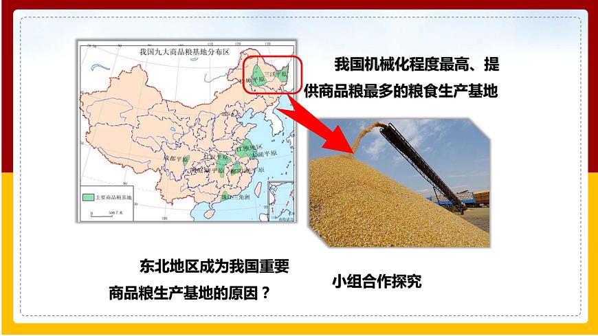 第6章 北方地區(qū) 第2節(jié) 東北三?。ǖ?課時）課件PPT第6頁