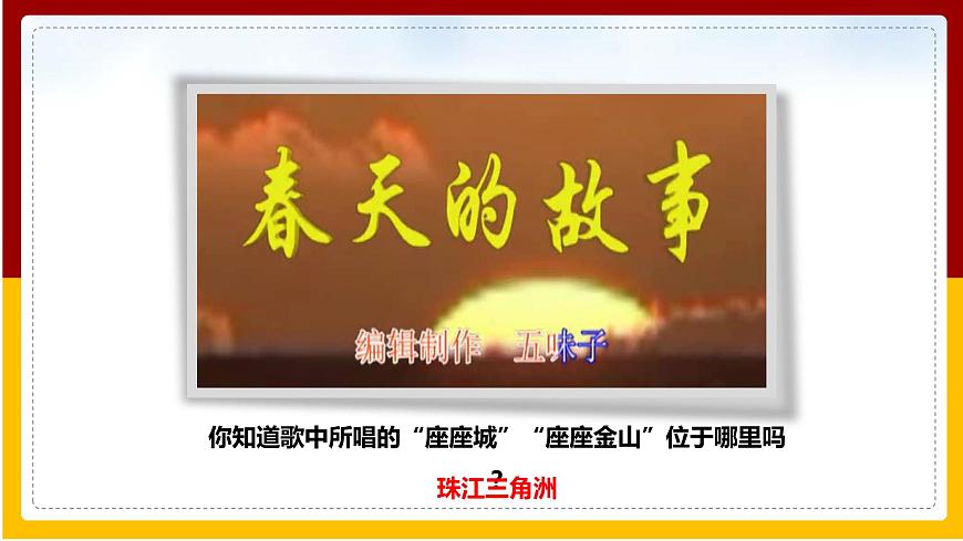 第7章 南方地區(qū) 第3節(jié) 珠江三角洲和香港、澳門(mén)特別行政區(qū)（第1課時(shí)）課件PPT第2頁(yè)