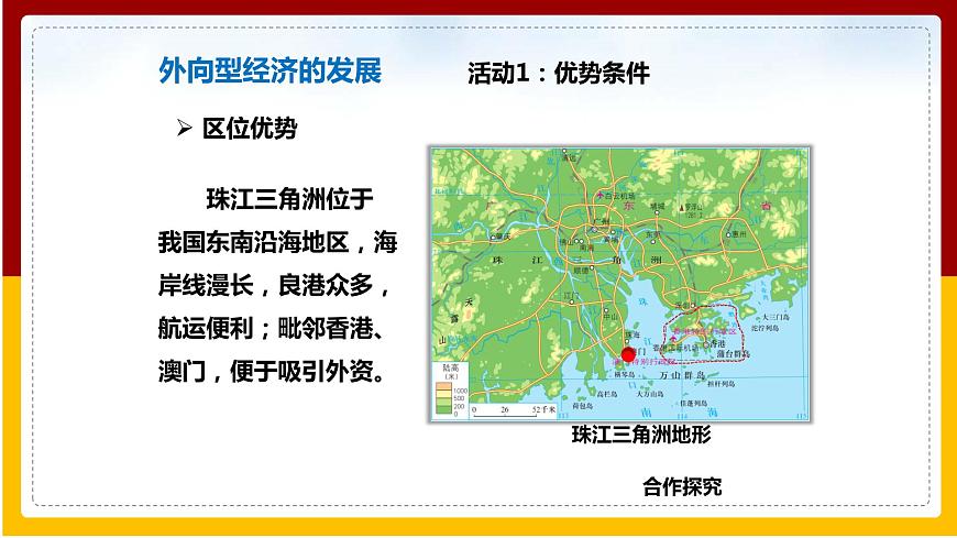第7章 南方地區(qū) 第3節(jié) 珠江三角洲和香港、澳門(mén)特別行政區(qū)（第1課時(shí)）課件PPT第5頁(yè)