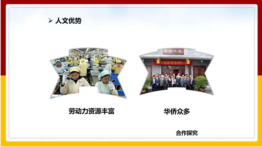 第7章 南方地區(qū) 第3節(jié) 珠江三角洲和香港、澳門(mén)特別行政區(qū)（第1課時(shí)）課件PPT第6頁(yè)