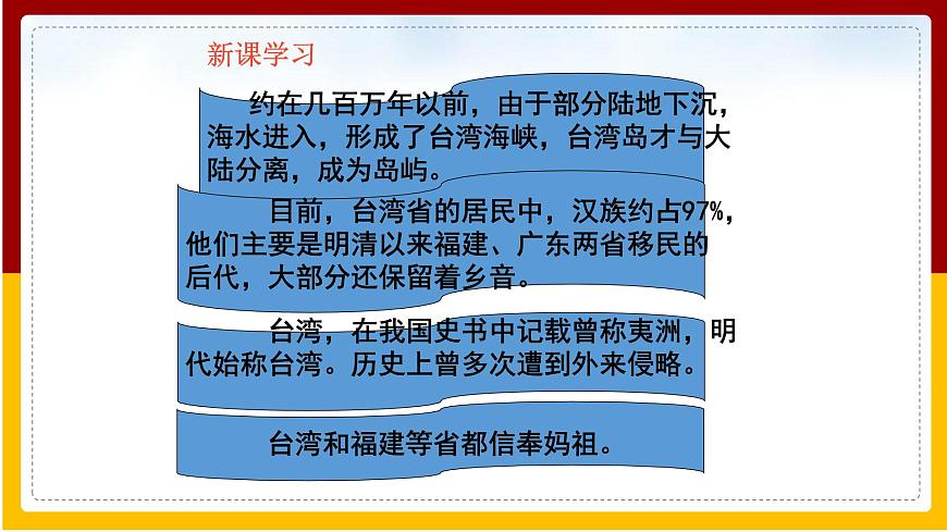 第7章 南方地區(qū) 第4節(jié) 臺(tái)灣省課件PPT第3頁(yè)