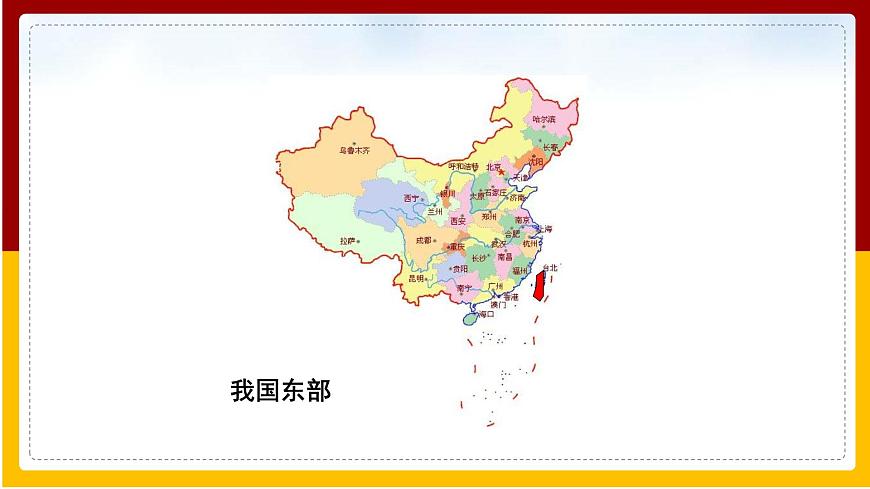 第7章 南方地區(qū) 第4節(jié) 臺(tái)灣省課件PPT第4頁(yè)
