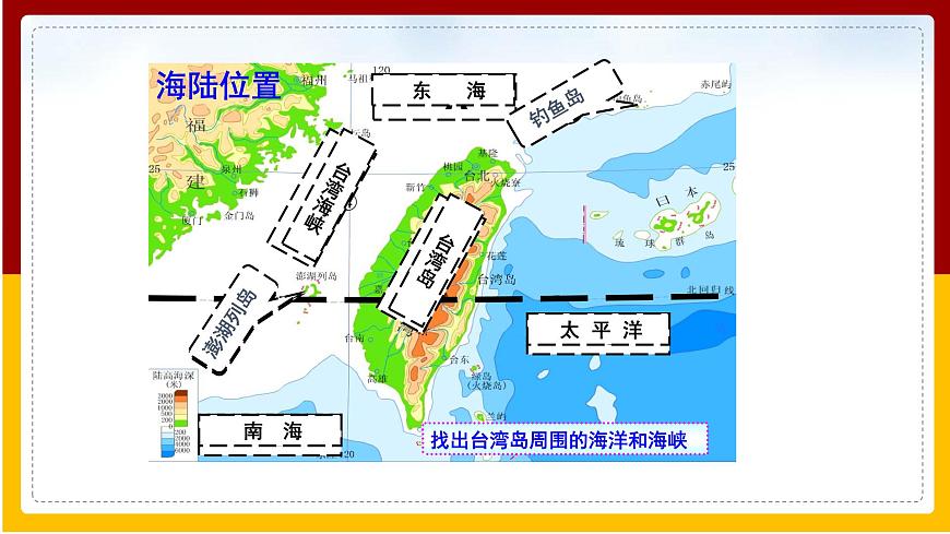 第7章 南方地區(qū) 第4節(jié) 臺(tái)灣省課件PPT第5頁(yè)