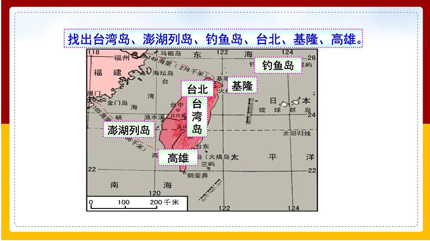 第7章 南方地區(qū) 第4節(jié) 臺(tái)灣省課件PPT第6頁(yè)