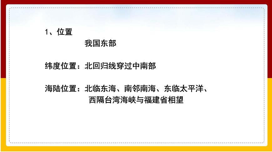 第7章 南方地區(qū) 第4節(jié) 臺(tái)灣省課件PPT第8頁(yè)