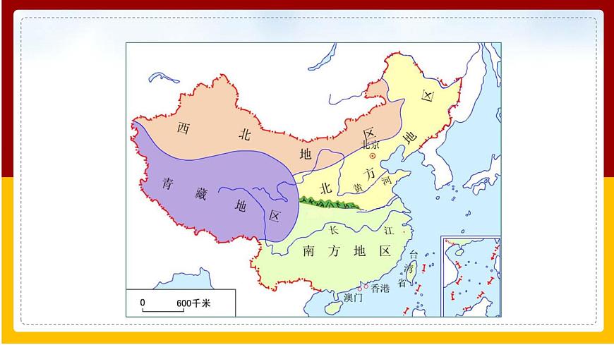 第8章 西北地區(qū) 第1節(jié) 西北地區(qū)的區(qū)域特征（第1課時(shí)）課件PPT第3頁(yè)