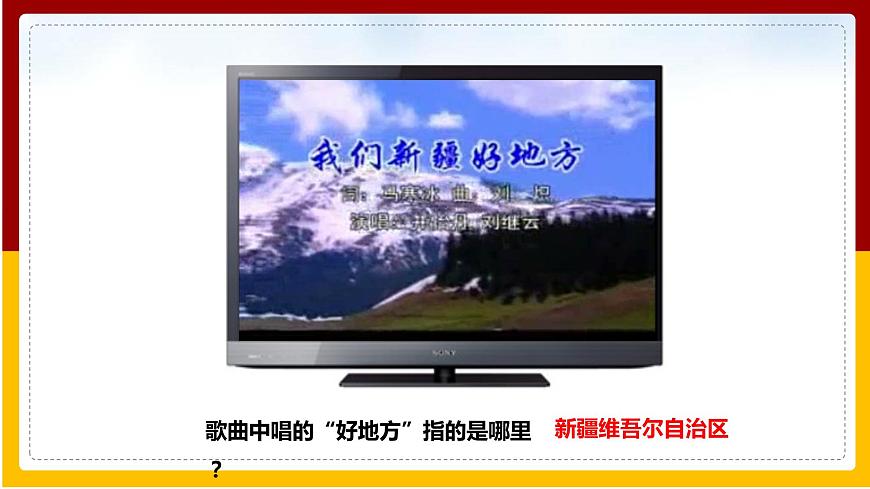 第8章 西北地區(qū) 第2節(jié) 新疆維吾爾自治區(qū)課件PPT第2頁(yè)