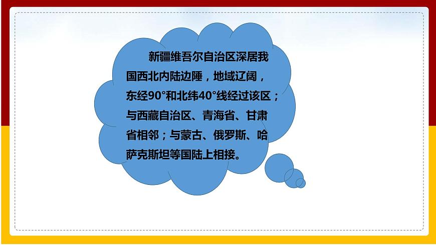 第8章 西北地區(qū) 第2節(jié) 新疆維吾爾自治區(qū)課件PPT第4頁(yè)