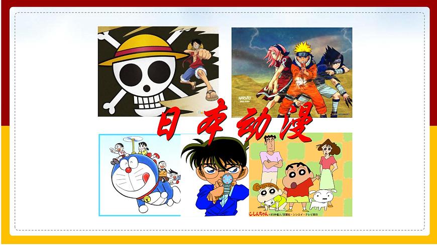 第8章 不同類型的國家 第1節(jié) 日本課件PPT第3頁