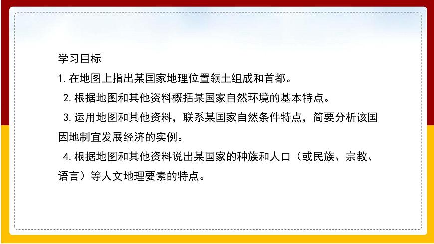 第8章 不同類型的國(guó)家 第3節(jié) 印度課件PPT第2頁