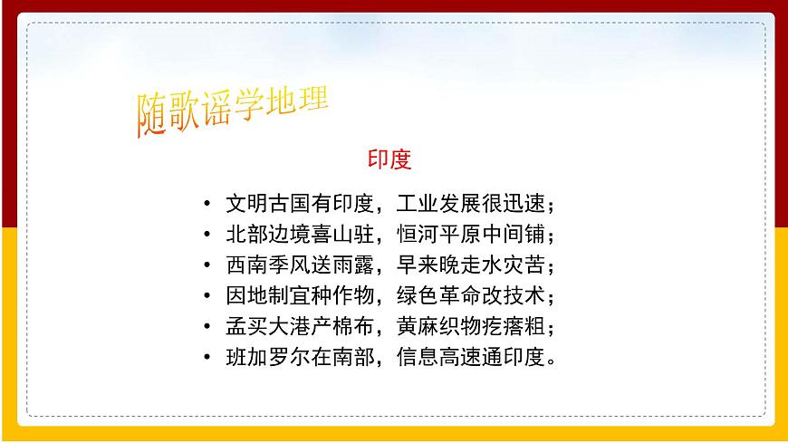 第8章 不同類型的國(guó)家 第3節(jié) 印度課件PPT第3頁