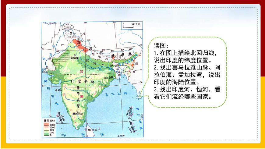 第8章 不同類型的國(guó)家 第3節(jié) 印度課件PPT第4頁