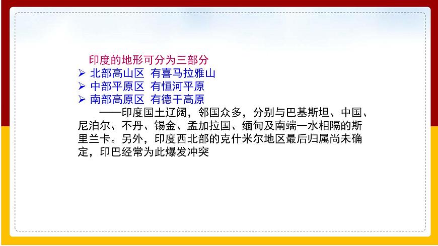 第8章 不同類型的國(guó)家 第3節(jié) 印度課件PPT第5頁