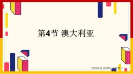 第8章 不同类型的国家 第4节 澳大利亚课件PPT