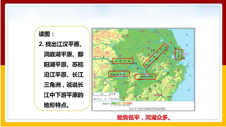 第7章 南方地区 第2节 长江中下游平原课件PPT第4页