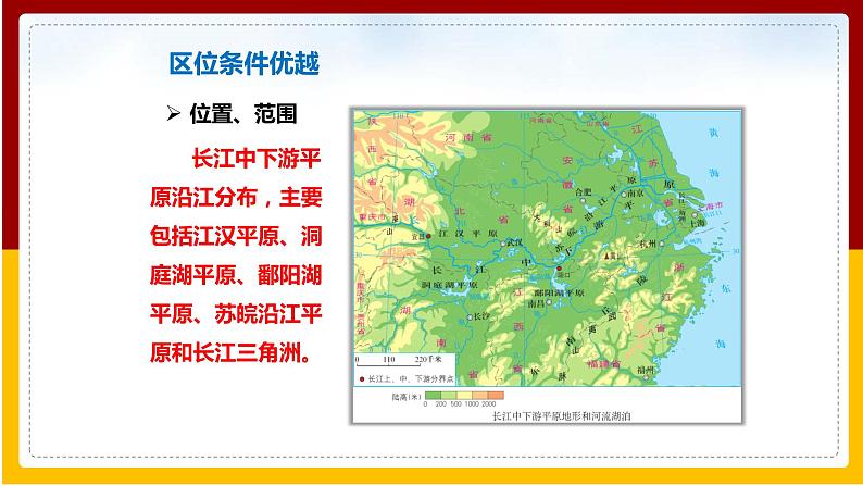 第7章 南方地区 第2节 长江中下游平原课件PPT第5页