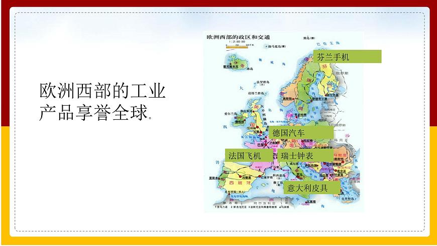 第7章 各具特色的地區(qū) 第4節(jié) 歐洲西部課件PPT第2頁