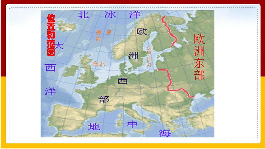 第7章 各具特色的地區(qū) 第4節(jié) 歐洲西部課件PPT第8頁