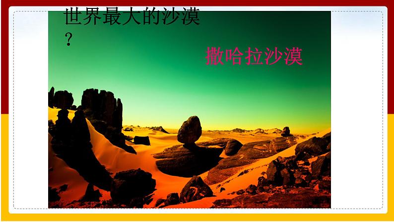 第7章 各具特色的地区 第3节 撒哈拉以南的非洲课件PPT05