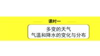 中考地理复习七年级上册3.第三章　天气与气候 PPT课件