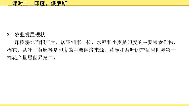 2.课时二 印度、俄罗斯第6页