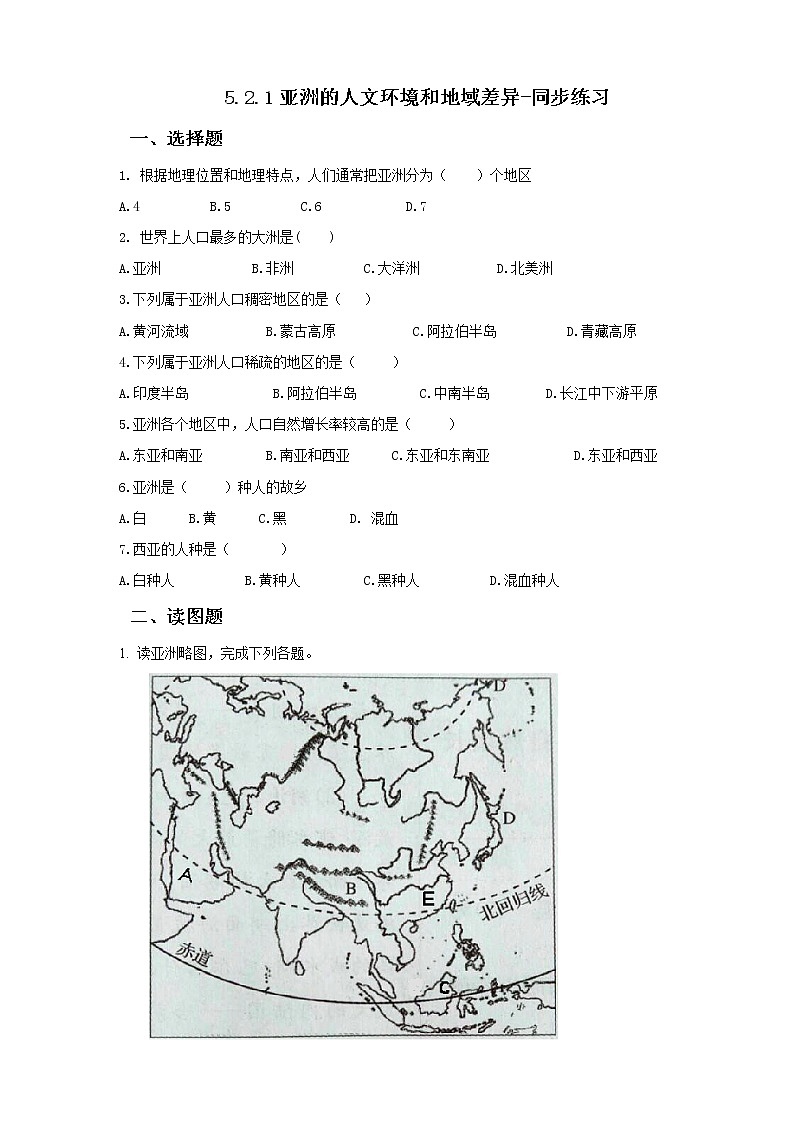5.2.1亚洲的人文环境和地域差异(课件+教案 +练习+学案)01