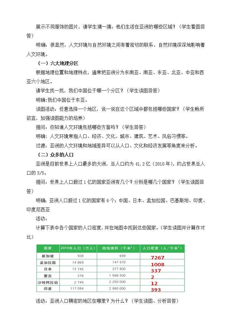 5.2.1亚洲的人文环境和地域差异(课件+教案 +练习+学案)02
