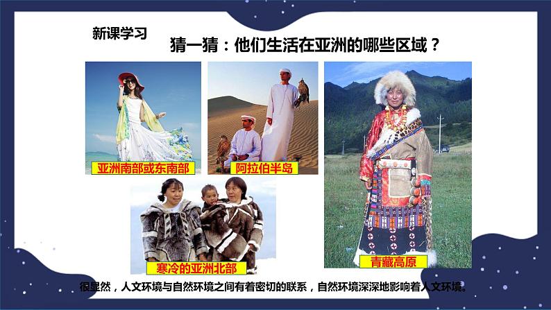 5.2.1亚洲的人文环境和地域差异(课件+教案 +练习+学案)03