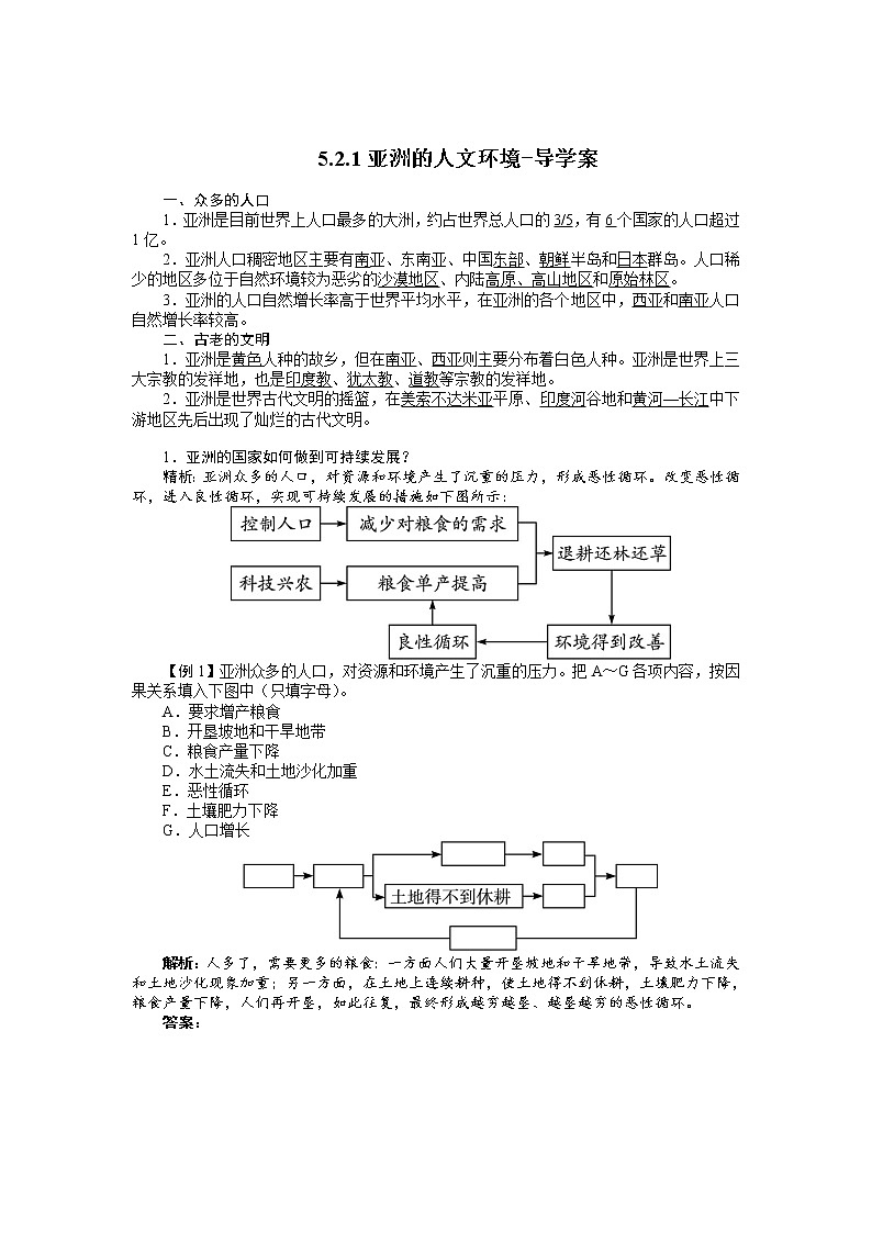 5.2.1亚洲的人文环境和地域差异(课件+教案 +练习+学案)01