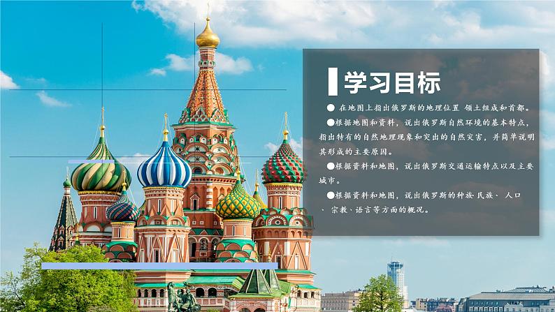 7.4俄罗斯(课件)-七年级地理下册同步(人教版)第2页