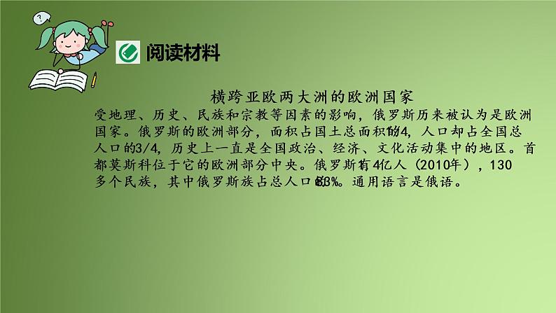 7.4俄罗斯(课件)-七年级地理下册同步(人教版)第8页