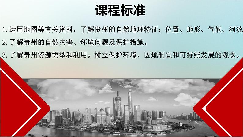 8.4贵州省的环境保护和资源利用(湘教版)第2页