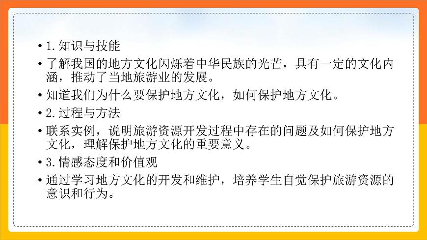 5.2 地方文化特色對旅游的影響（第2課時）（課件）第2頁