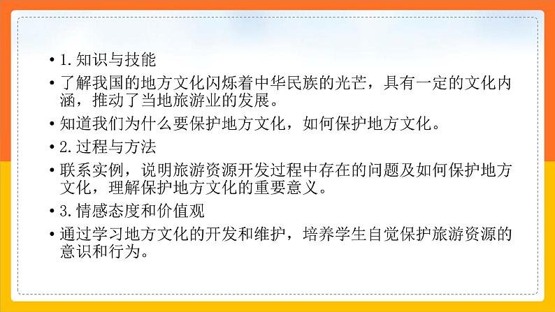 5.2 地方文化特色对旅游的影响(第2课时)(课件)第2页