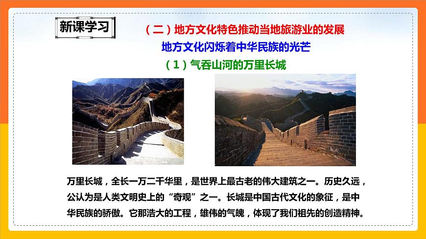 5.2 地方文化特色對旅游的影響（第2課時）（課件）第4頁