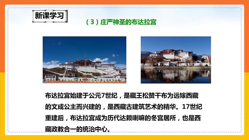 5.2 地方文化特色對旅游的影響（第2課時）（課件）第6頁