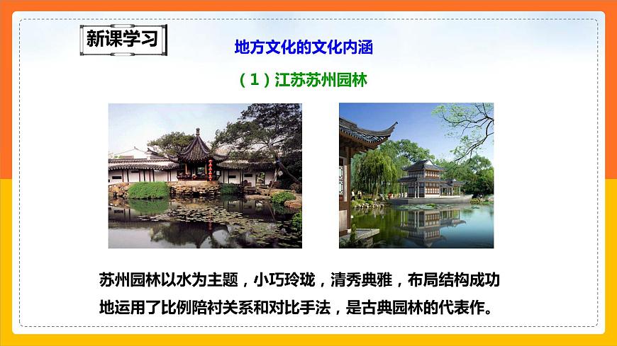 5.2 地方文化特色對旅游的影響（第2課時）（課件）第7頁
