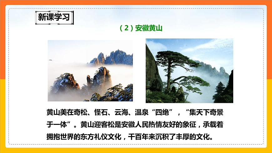 5.2 地方文化特色對旅游的影響（第2課時）（課件）第8頁