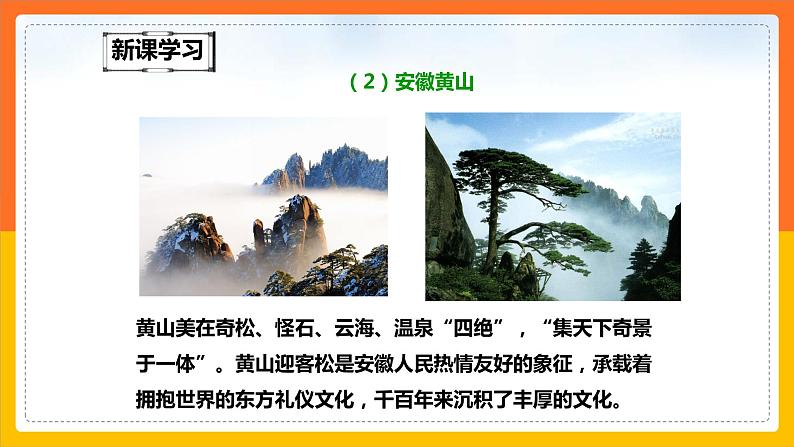 5.2 地方文化特色对旅游的影响(第2课时)(课件)第8页