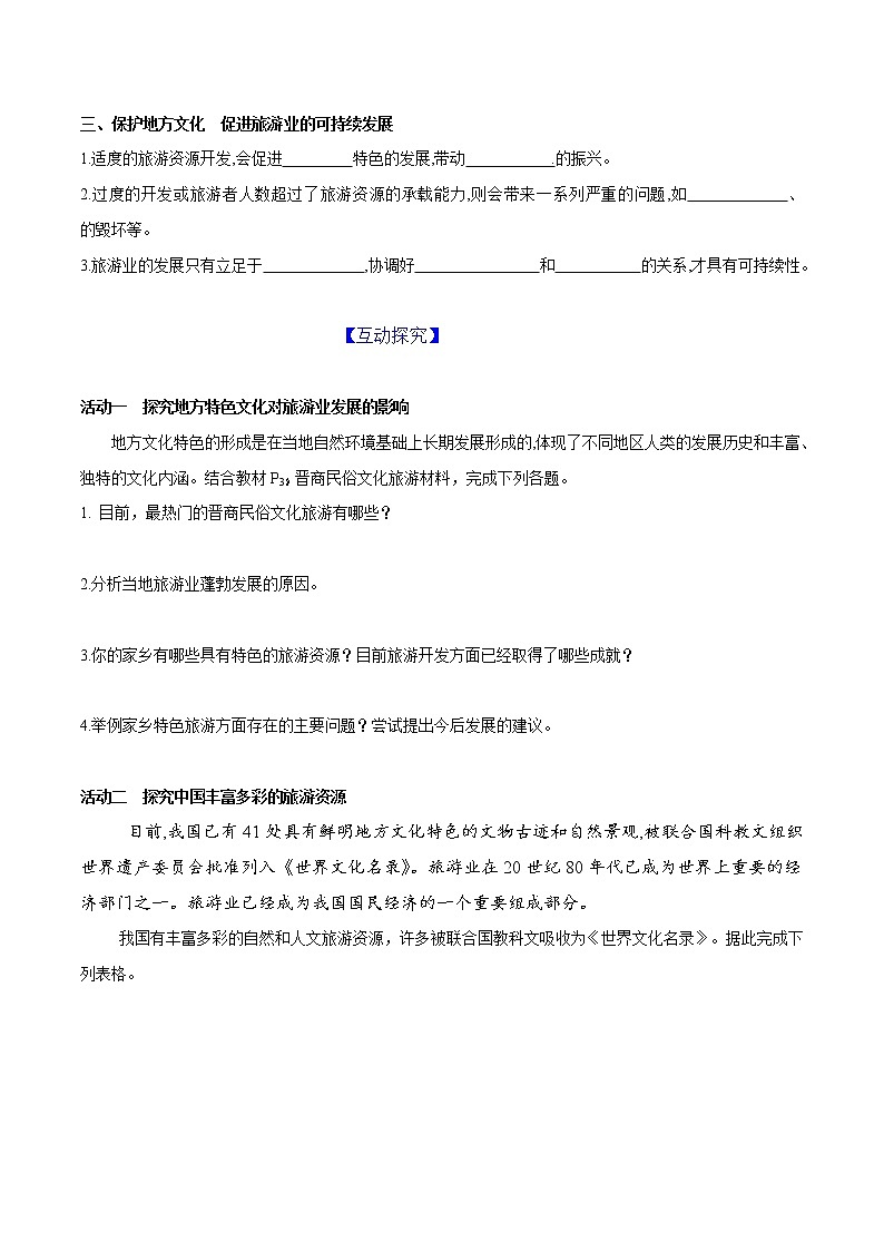 5.2 地方文化特色对旅游的影响(第1课时)(课件+教案+学案+练习)02
