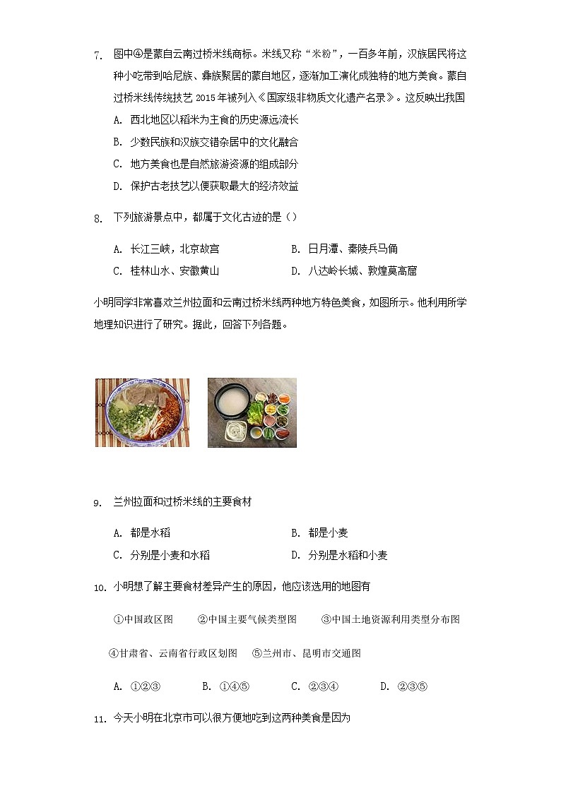 5.2 地方文化特色对旅游的影响(第1课时)(课件+教案+学案+练习)02