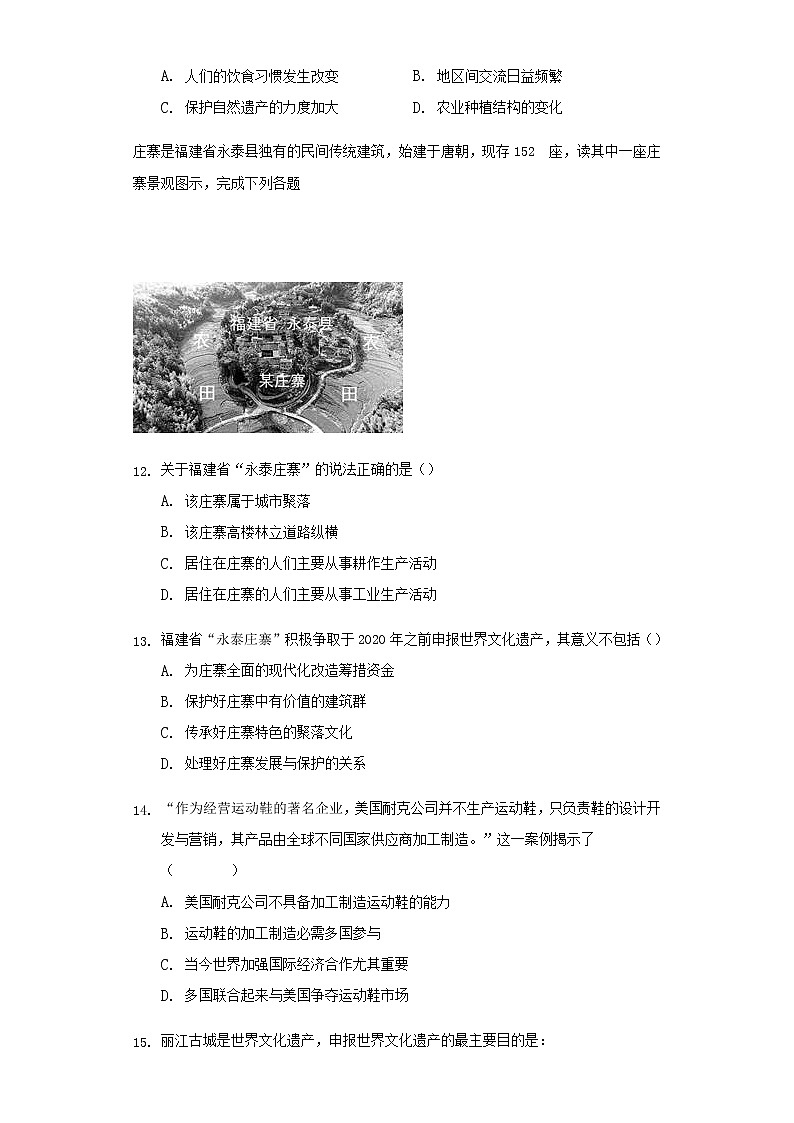 5.2 地方文化特色对旅游的影响(第1课时)(课件+教案+学案+练习)03