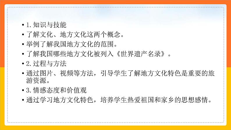 5.2 地方文化特色对旅游的影响(第1课时)(课件+教案+学案+练习)02