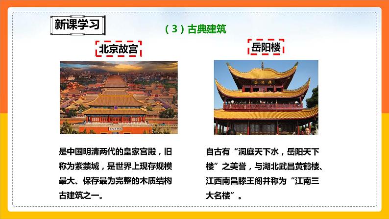 5.2 地方文化特色对旅游的影响(第1课时)(课件+教案+学案+练习)08